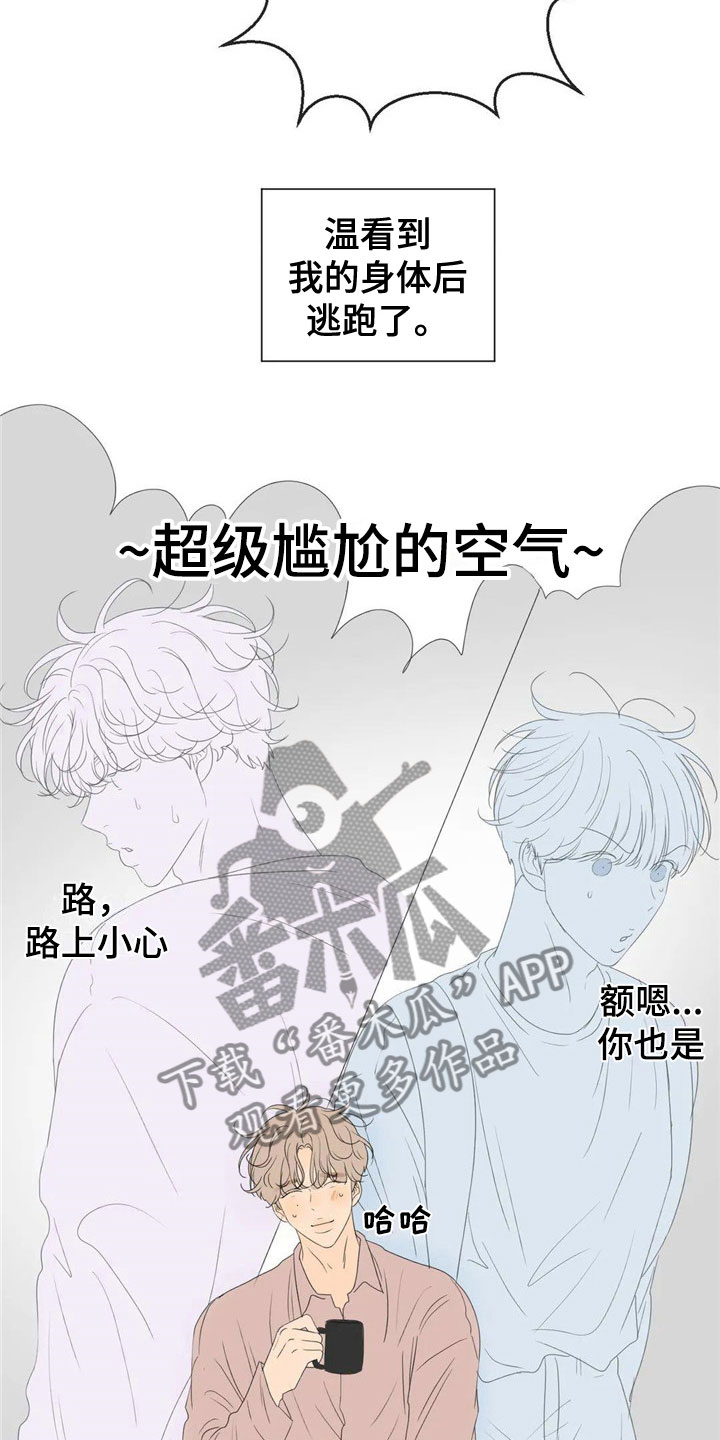 《相爱的每天》漫画最新章节第6章：尴尬免费下拉式在线观看章节第【5】张图片