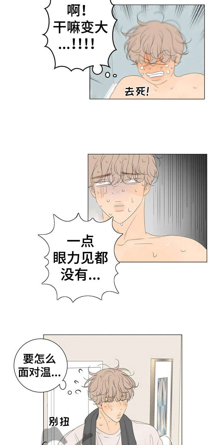 《相爱的每天》漫画最新章节第6章：尴尬免费下拉式在线观看章节第【15】张图片