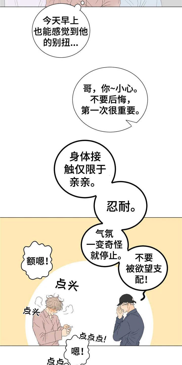 《相爱的每天》漫画最新章节第6章：尴尬免费下拉式在线观看章节第【4】张图片