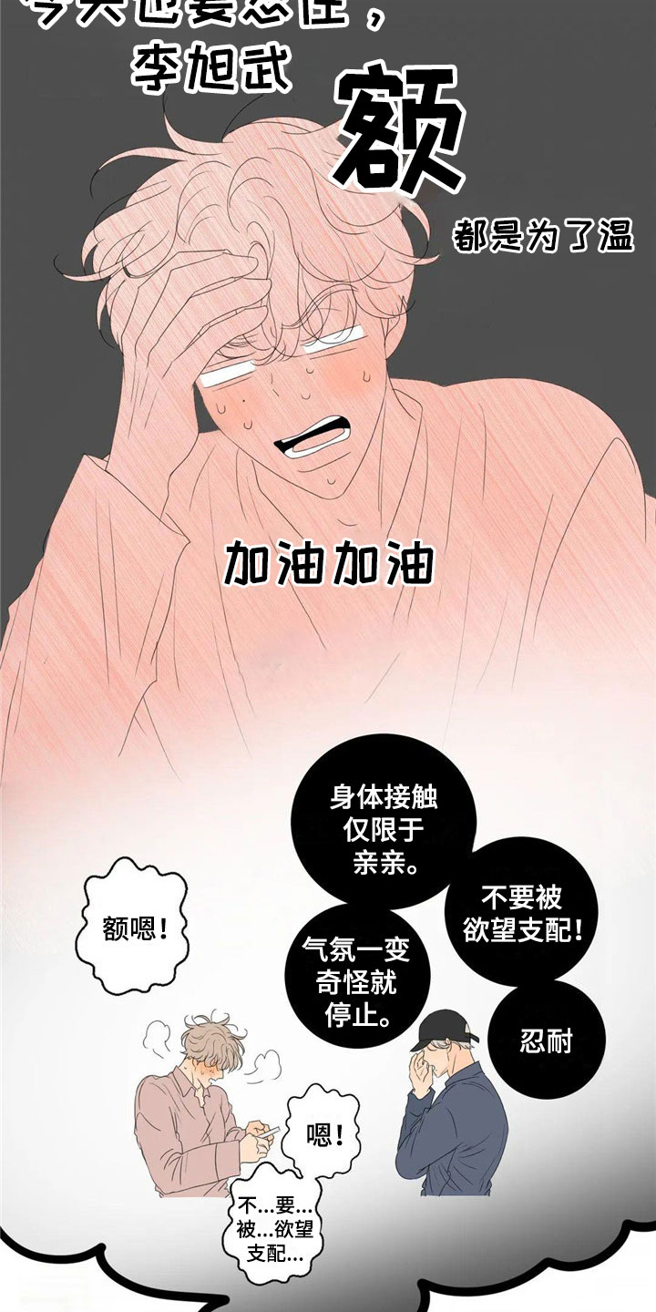 《相爱的每天》漫画最新章节第10章：太棒了免费下拉式在线观看章节第【13】张图片