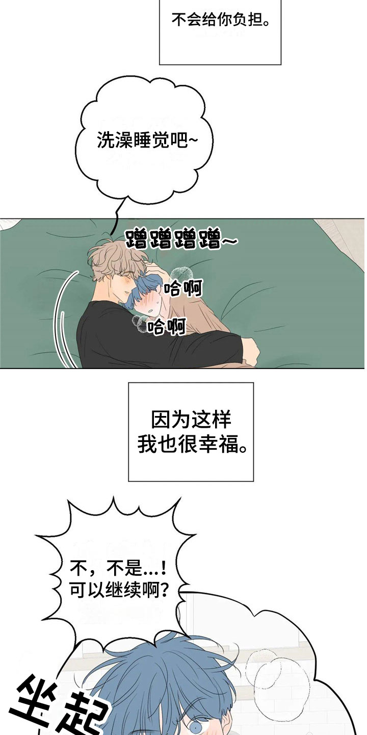 《相爱的每天》漫画最新章节第10章：太棒了免费下拉式在线观看章节第【5】张图片