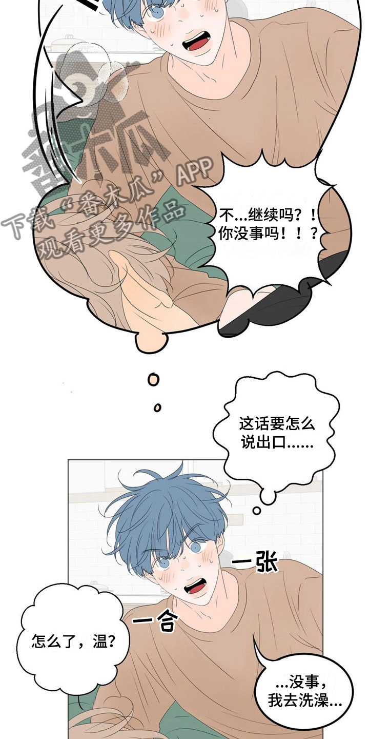 《相爱的每天》漫画最新章节第10章：太棒了免费下拉式在线观看章节第【4】张图片