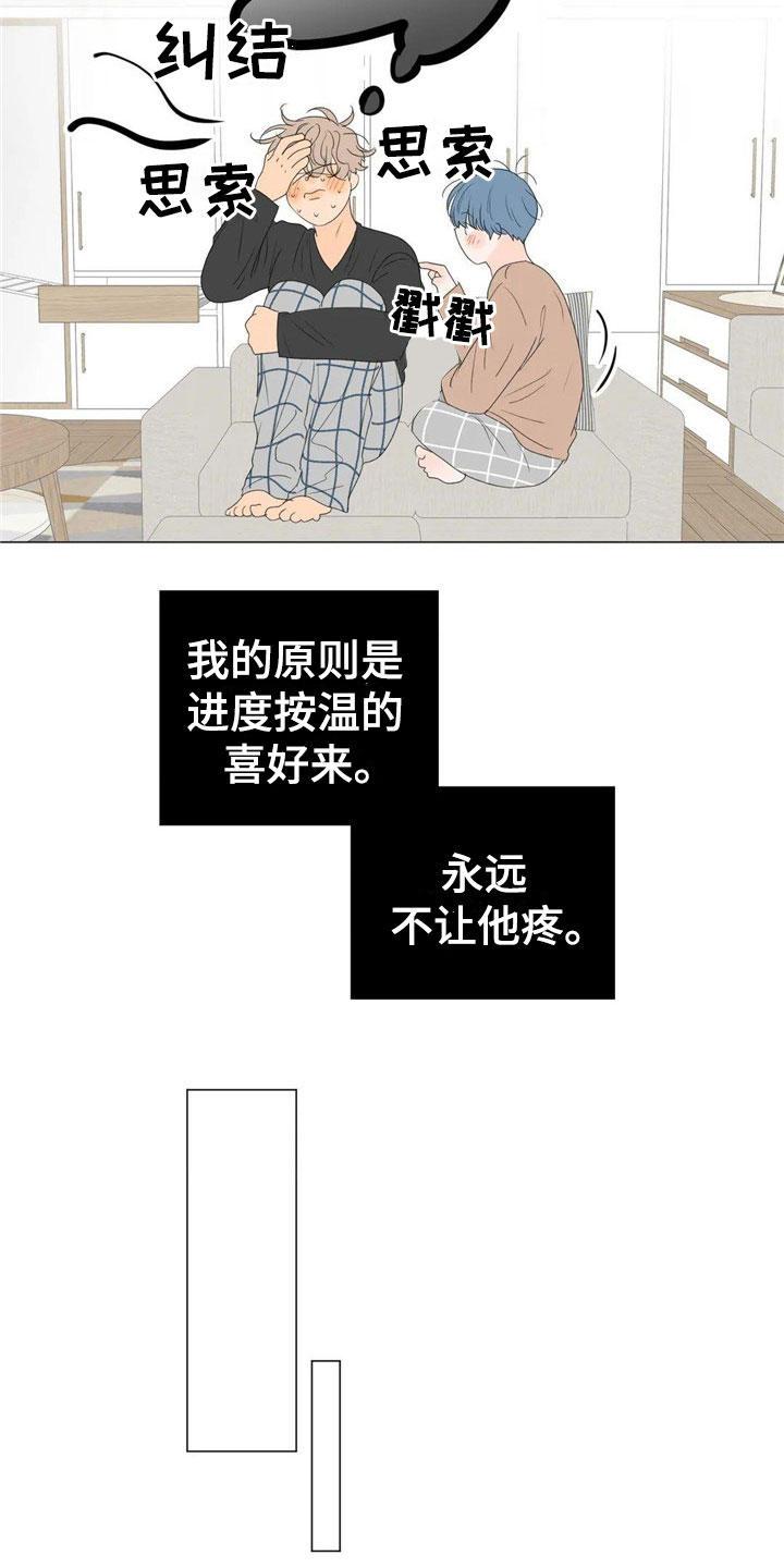 《相爱的每天》漫画最新章节第10章：太棒了免费下拉式在线观看章节第【12】张图片