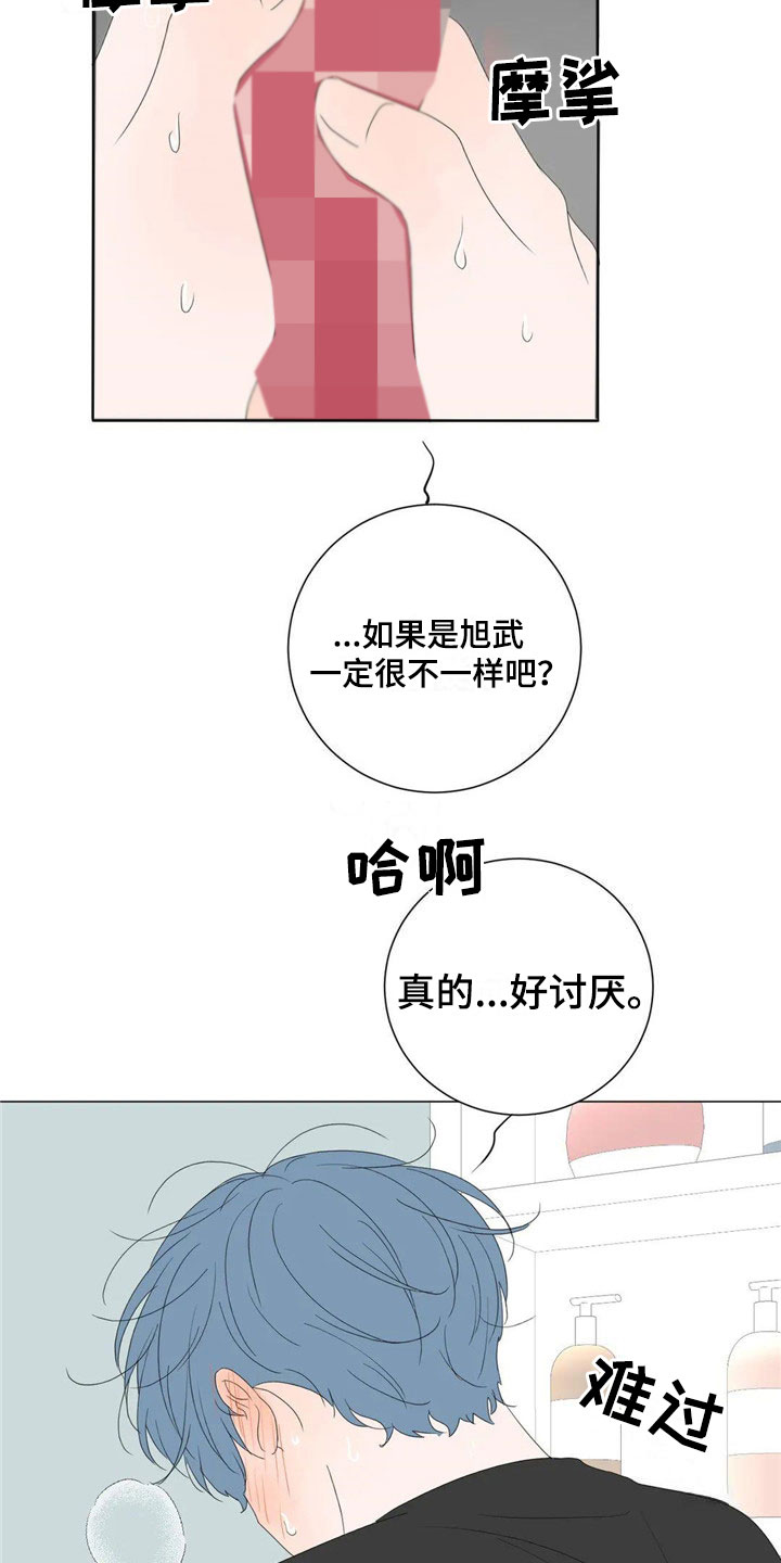 《相爱的每天》漫画最新章节第11章：极限免费下拉式在线观看章节第【14】张图片