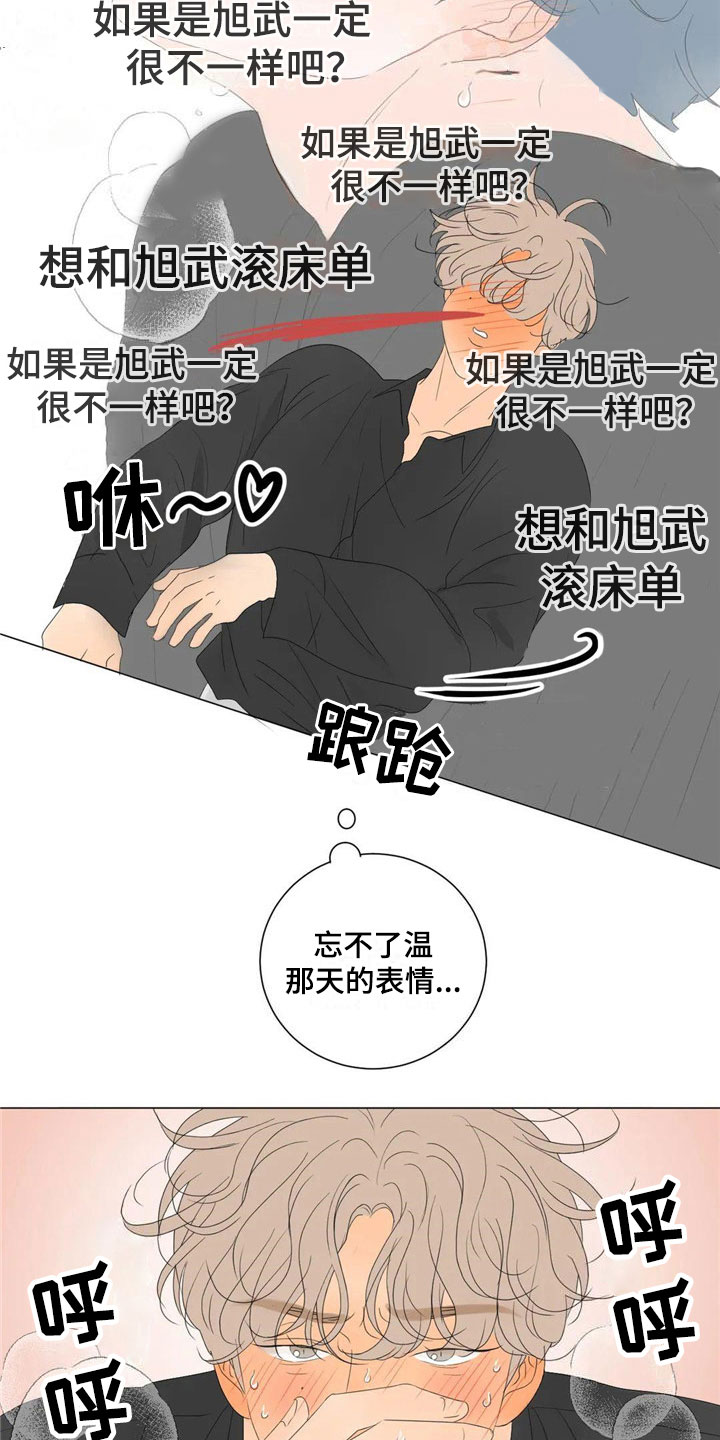 《相爱的每天》漫画最新章节第11章：极限免费下拉式在线观看章节第【7】张图片