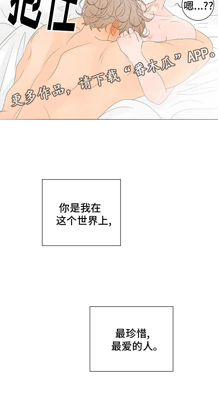 《相爱的每天》漫画最新章节第15章：最爱的人免费下拉式在线观看章节第【1】张图片