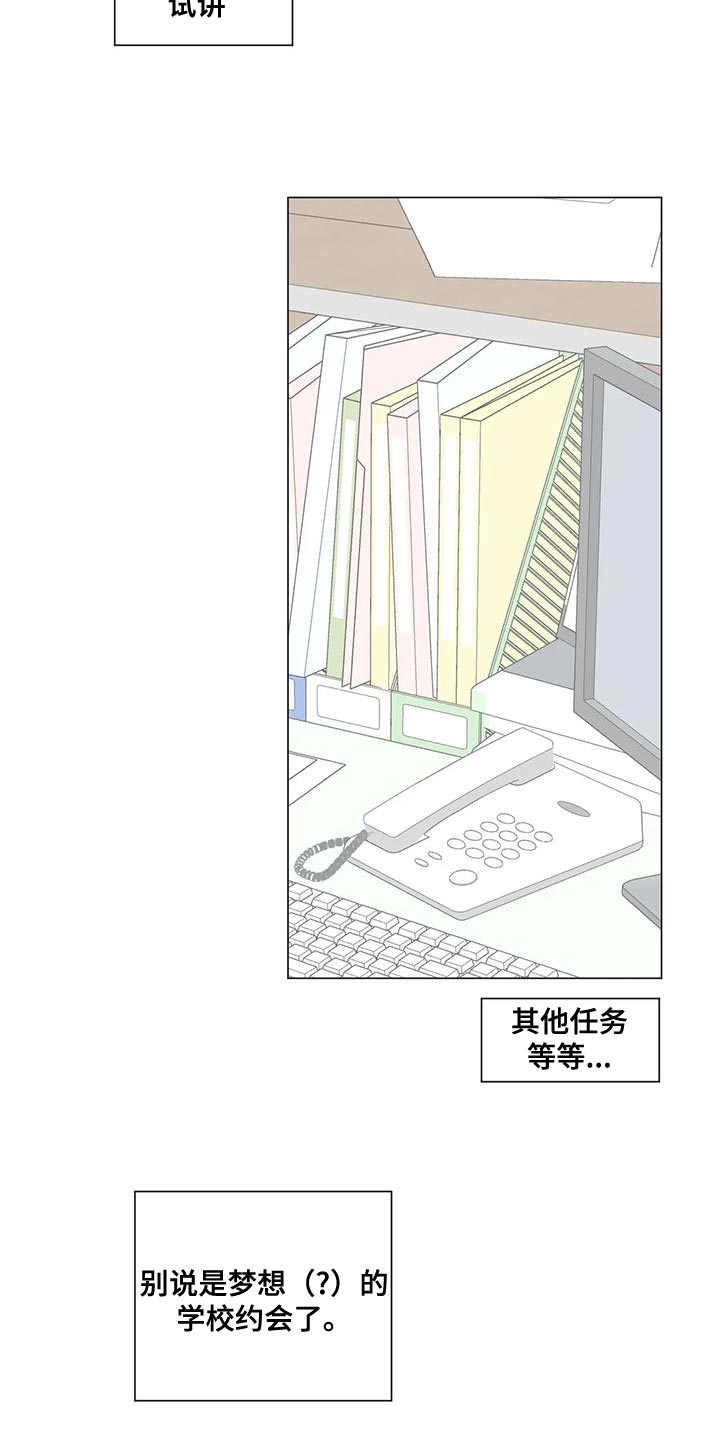 《相爱的每天》漫画最新章节第16章：教师实习生免费下拉式在线观看章节第【7】张图片