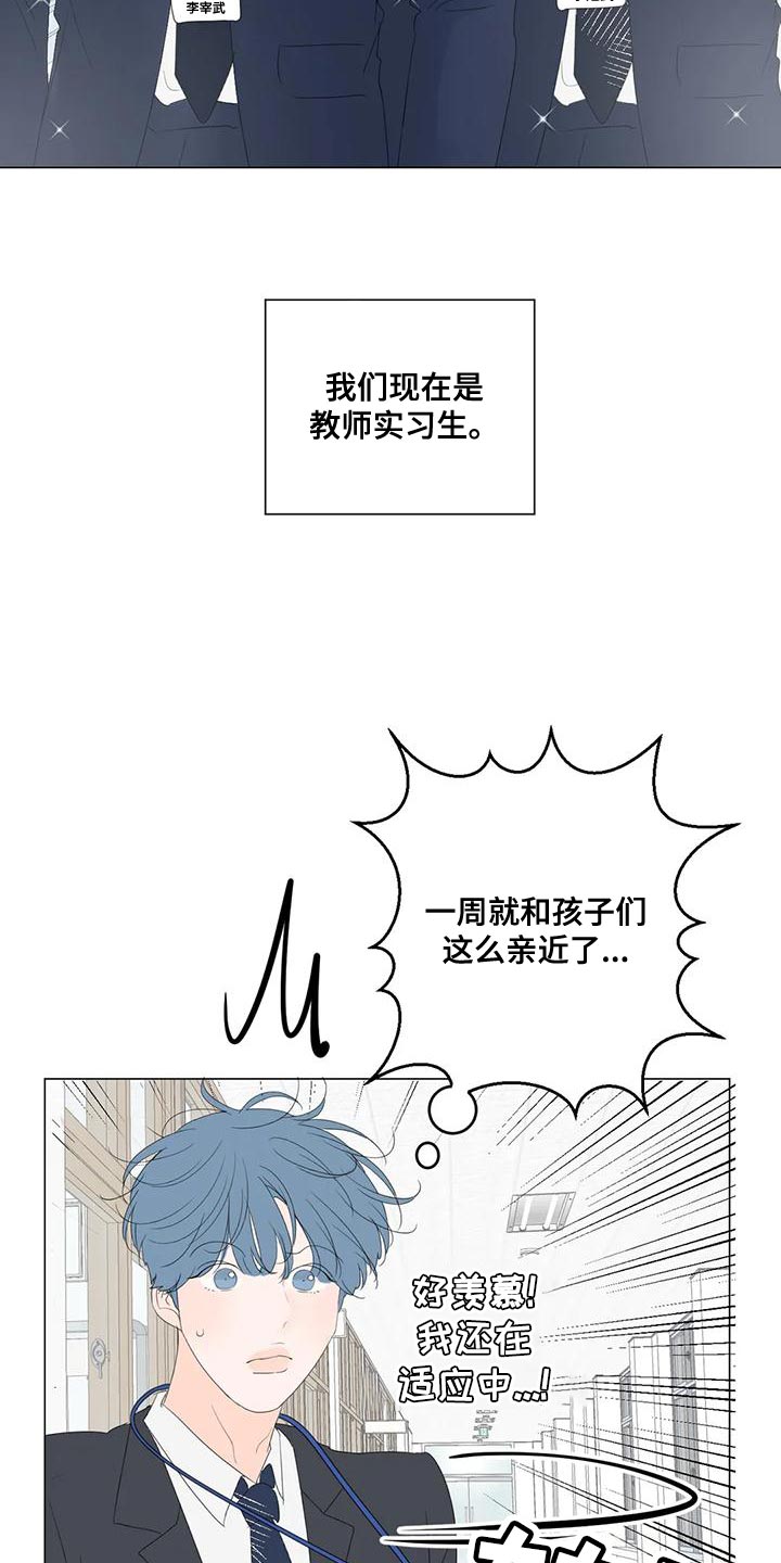 《相爱的每天》漫画最新章节第16章：教师实习生免费下拉式在线观看章节第【15】张图片