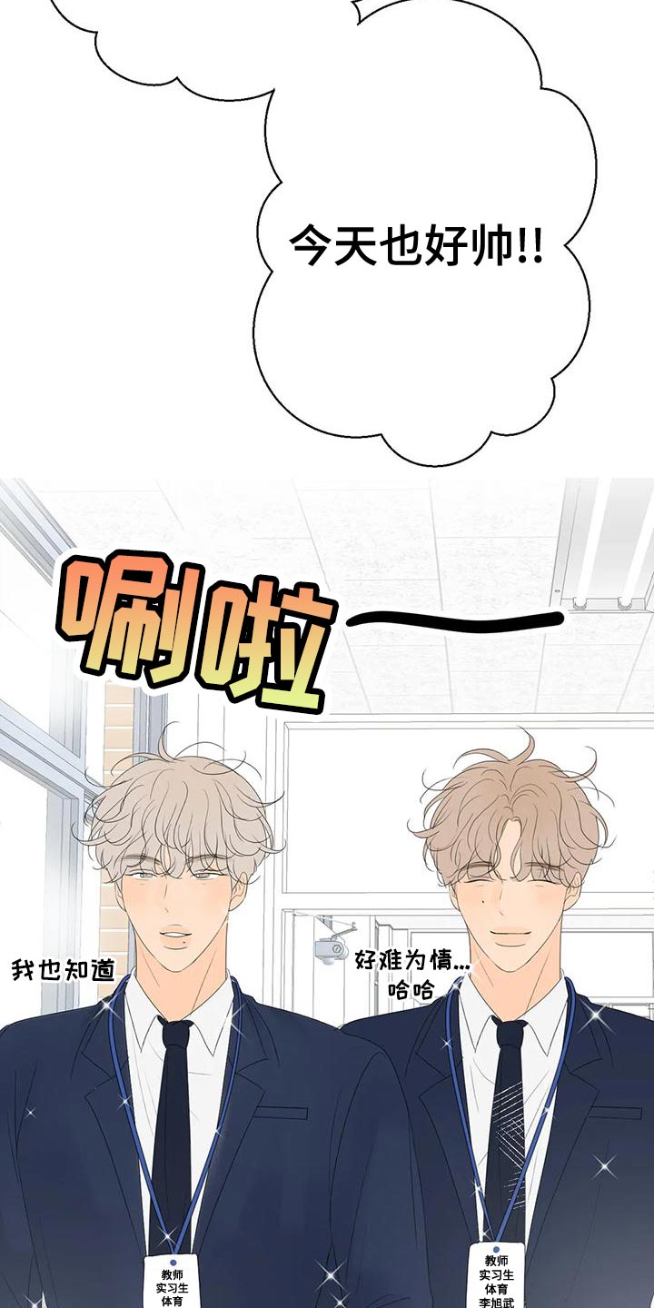 《相爱的每天》漫画最新章节第16章：教师实习生免费下拉式在线观看章节第【16】张图片