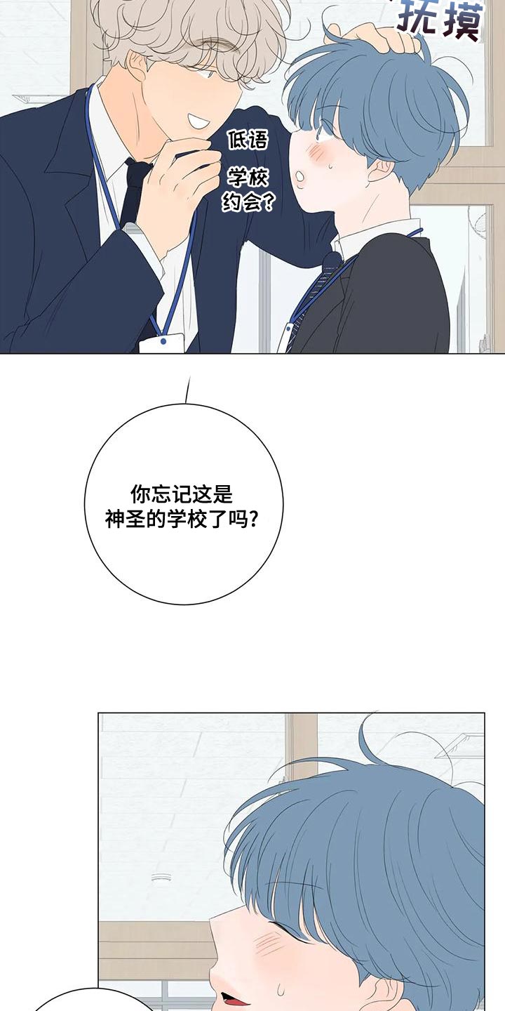 《相爱的每天》漫画最新章节第16章：教师实习生免费下拉式在线观看章节第【11】张图片