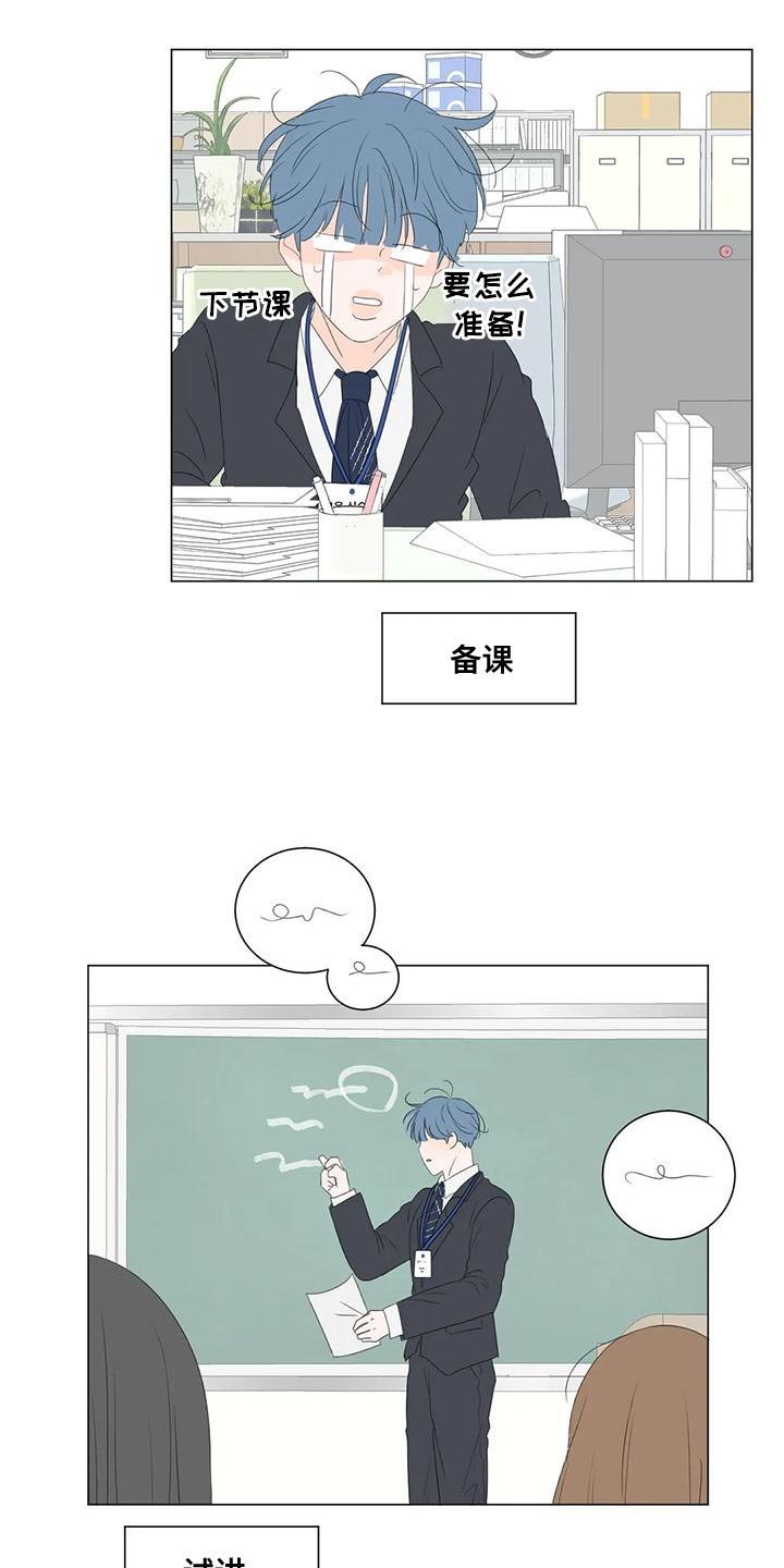 《相爱的每天》漫画最新章节第16章：教师实习生免费下拉式在线观看章节第【8】张图片