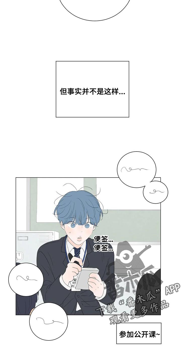 《相爱的每天》漫画最新章节第16章：教师实习生免费下拉式在线观看章节第【9】张图片