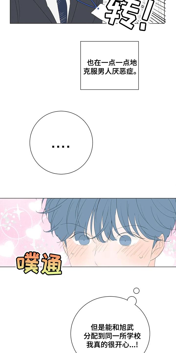 《相爱的每天》漫画最新章节第16章：教师实习生免费下拉式在线观看章节第【14】张图片