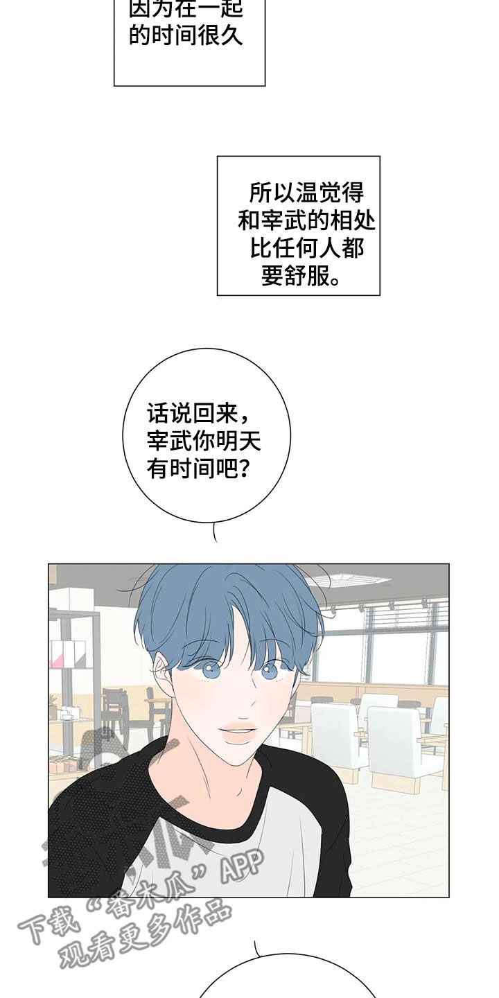 《相爱的每天》漫画最新章节第19章：生日免费下拉式在线观看章节第【15】张图片