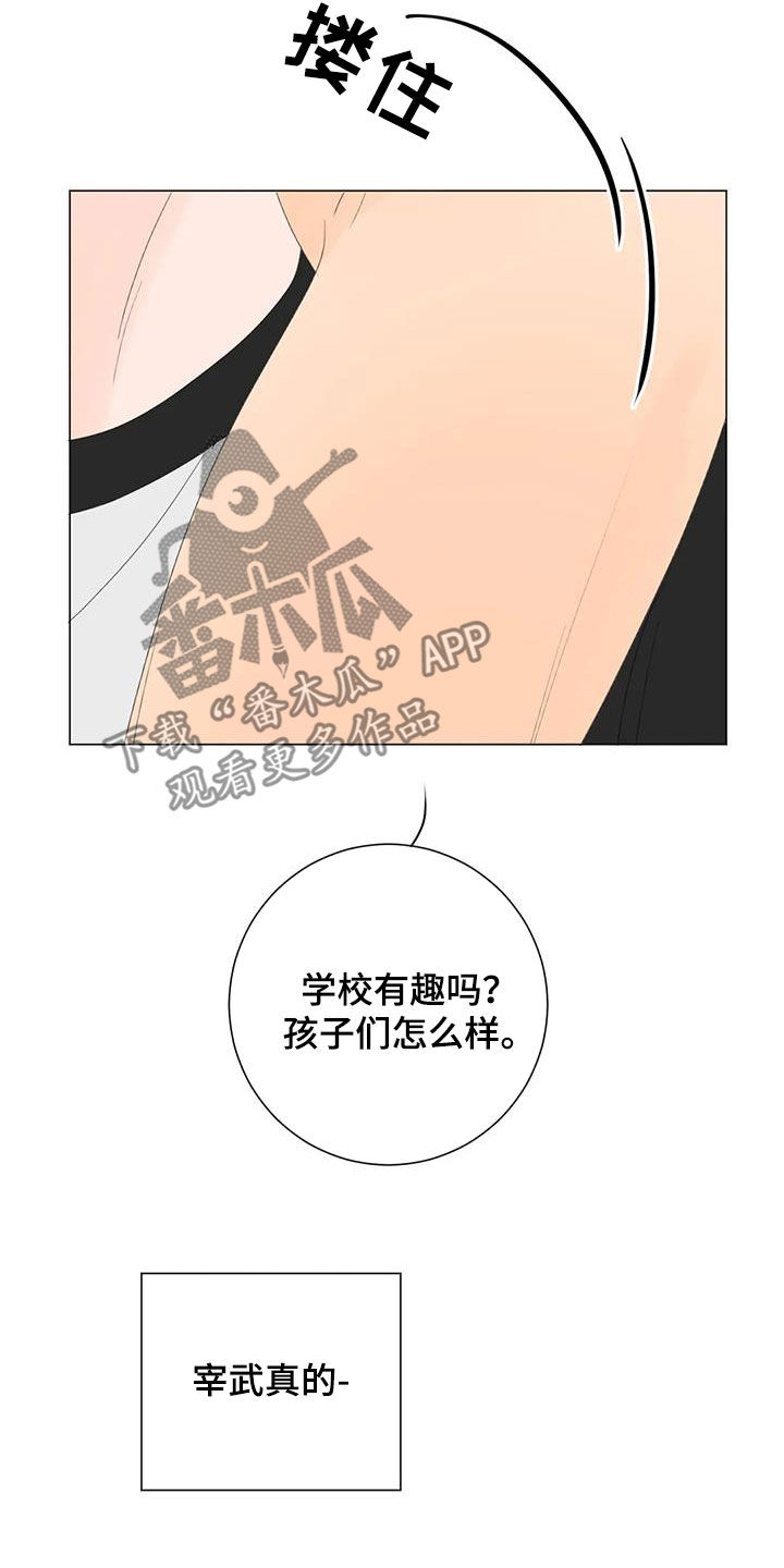 《相爱的每天》漫画最新章节第19章：生日免费下拉式在线观看章节第【9】张图片