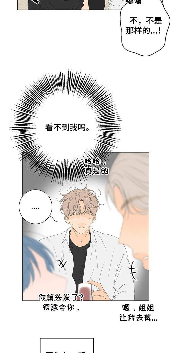 《相爱的每天》漫画最新章节第19章：生日免费下拉式在线观看章节第【16】张图片