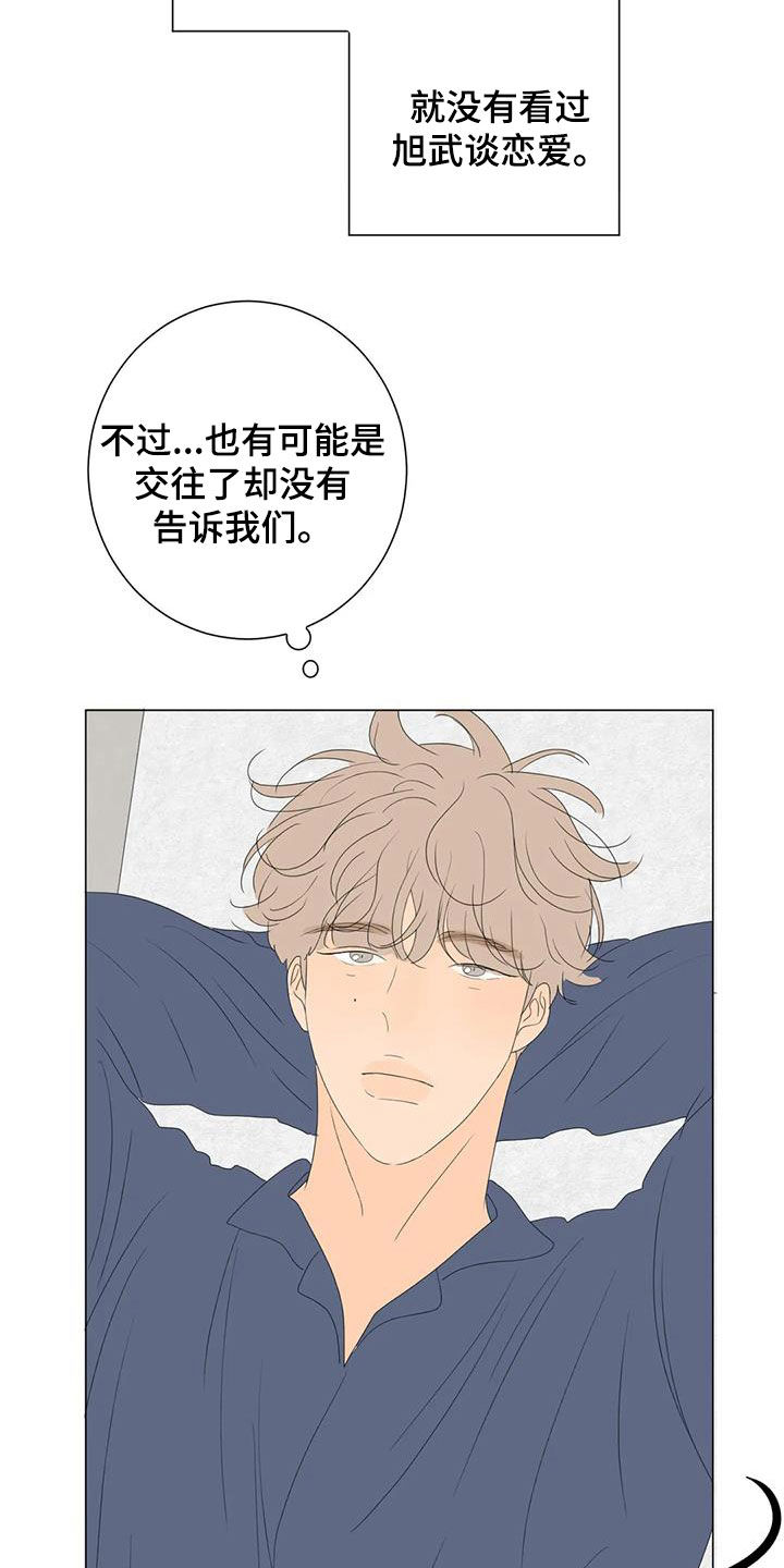 《相爱的每天》漫画最新章节第20章：胡思乱想免费下拉式在线观看章节第【16】张图片