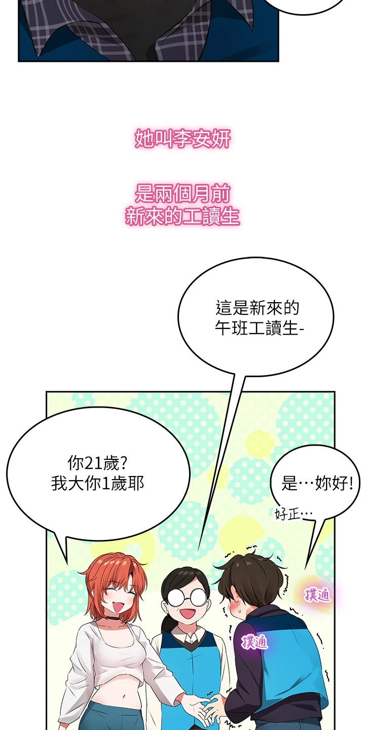 《意外相遇》漫画最新章节第1章：工读生免费下拉式在线观看章节第【17】张图片