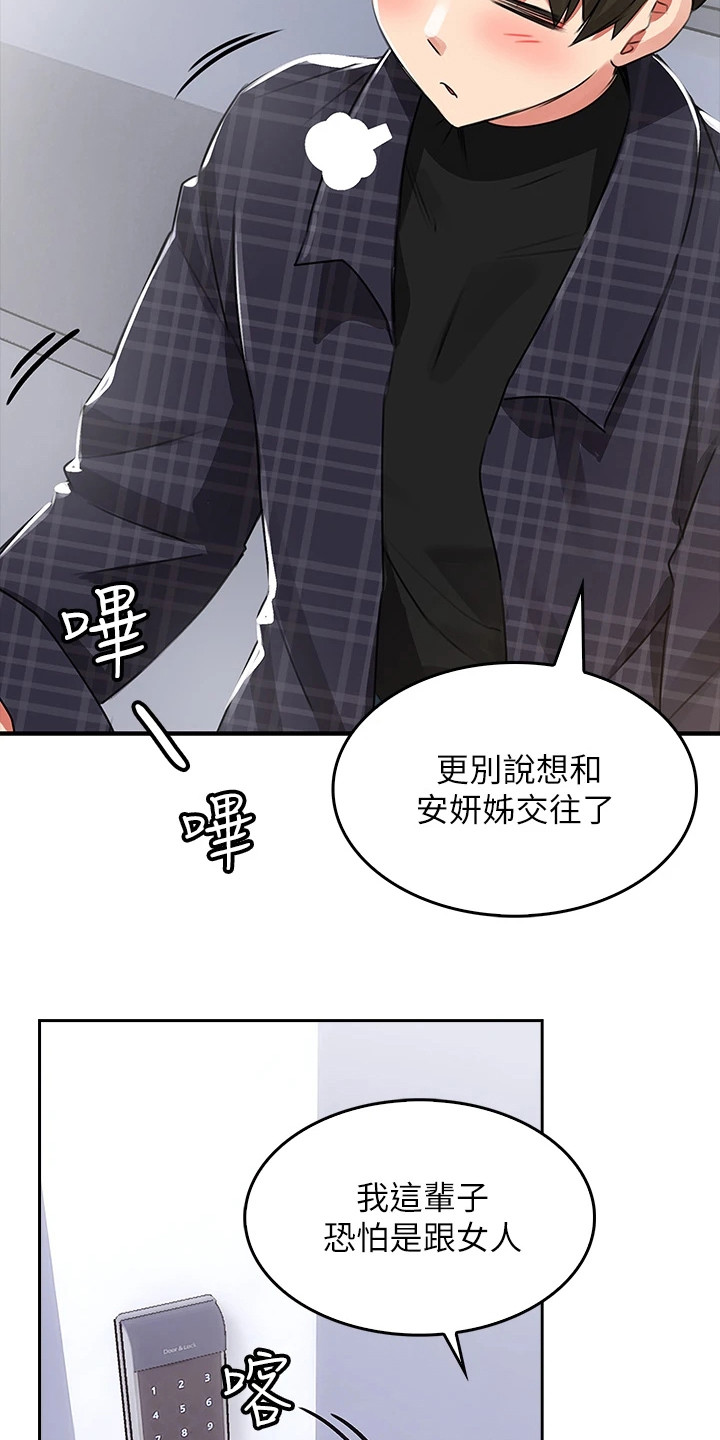 《意外相遇》漫画最新章节第1章：工读生免费下拉式在线观看章节第【3】张图片