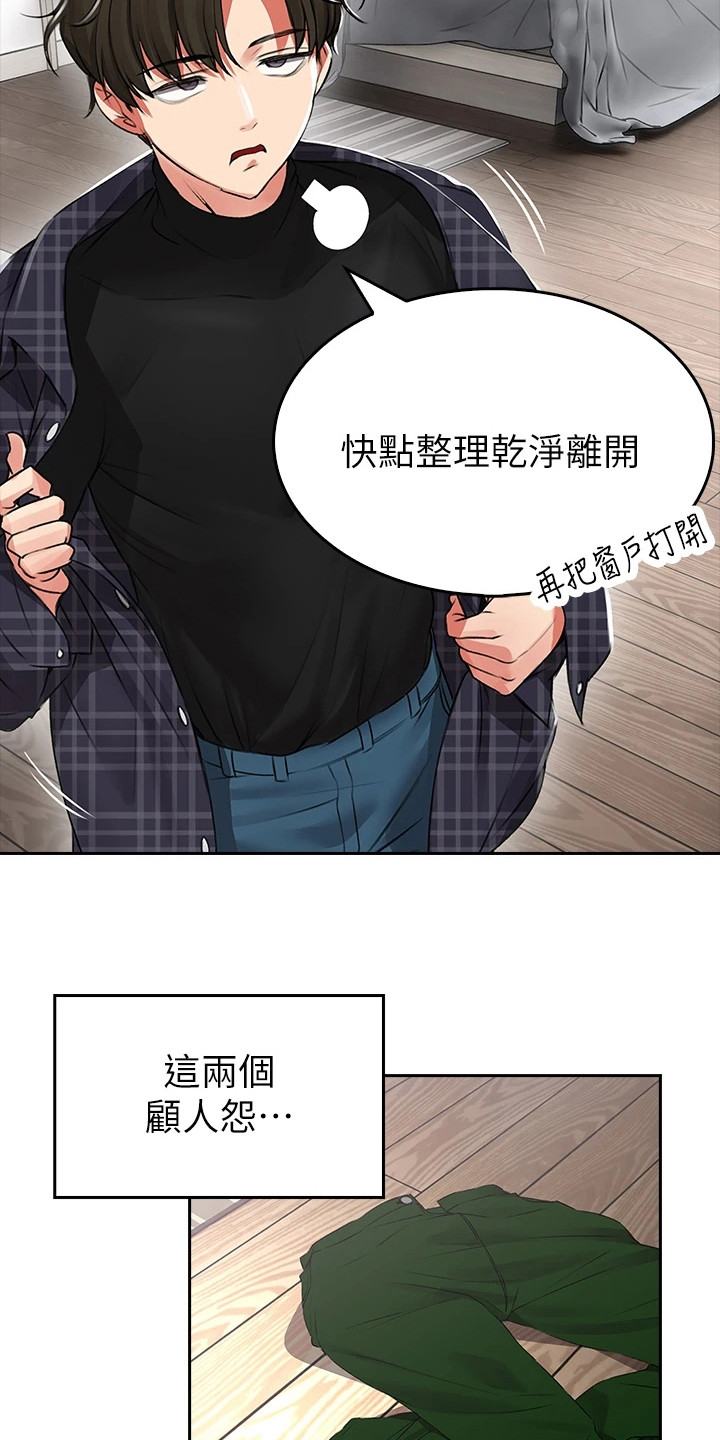 《意外相遇》漫画最新章节第2章：笨蛋情侣免费下拉式在线观看章节第【19】张图片