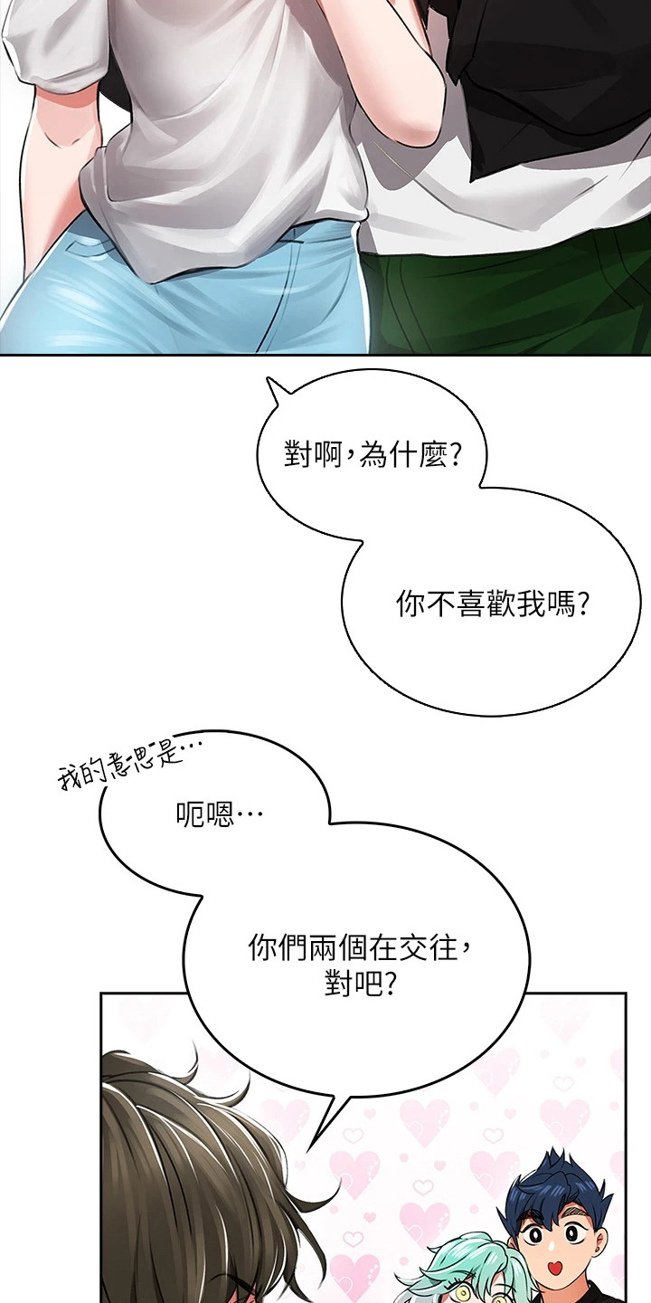 《意外相遇》漫画最新章节第2章：笨蛋情侣免费下拉式在线观看章节第【11】张图片