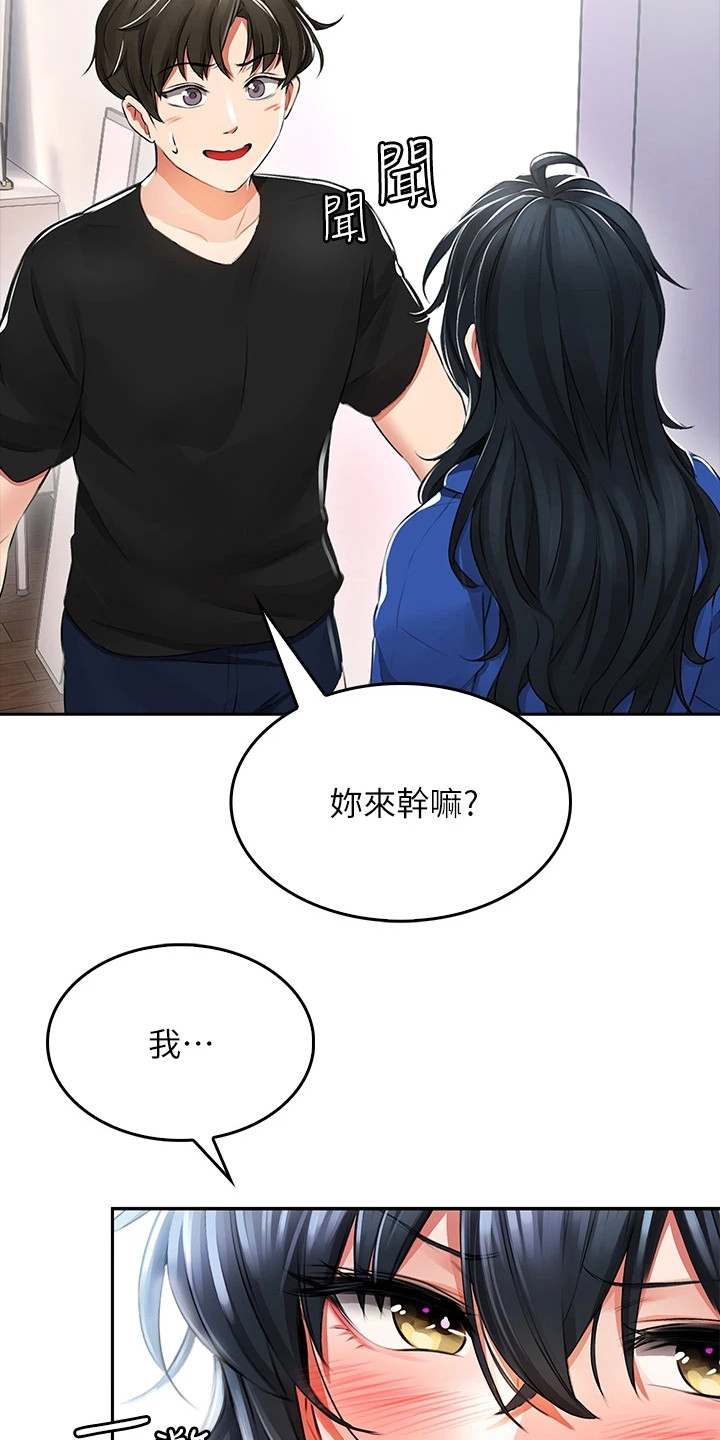 《意外相遇》漫画最新章节第3章： 青梅竹马免费下拉式在线观看章节第【9】张图片