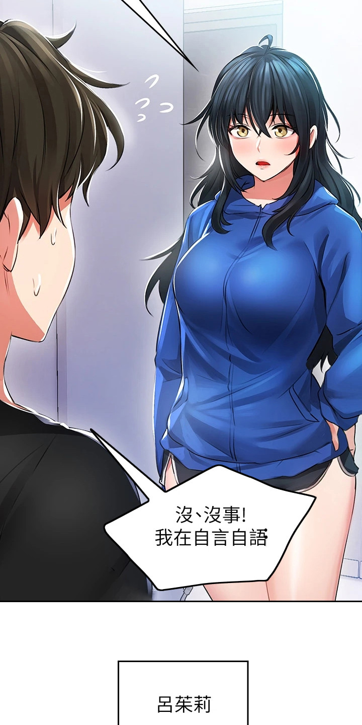 《意外相遇》漫画最新章节第3章： 青梅竹马免费下拉式在线观看章节第【13】张图片