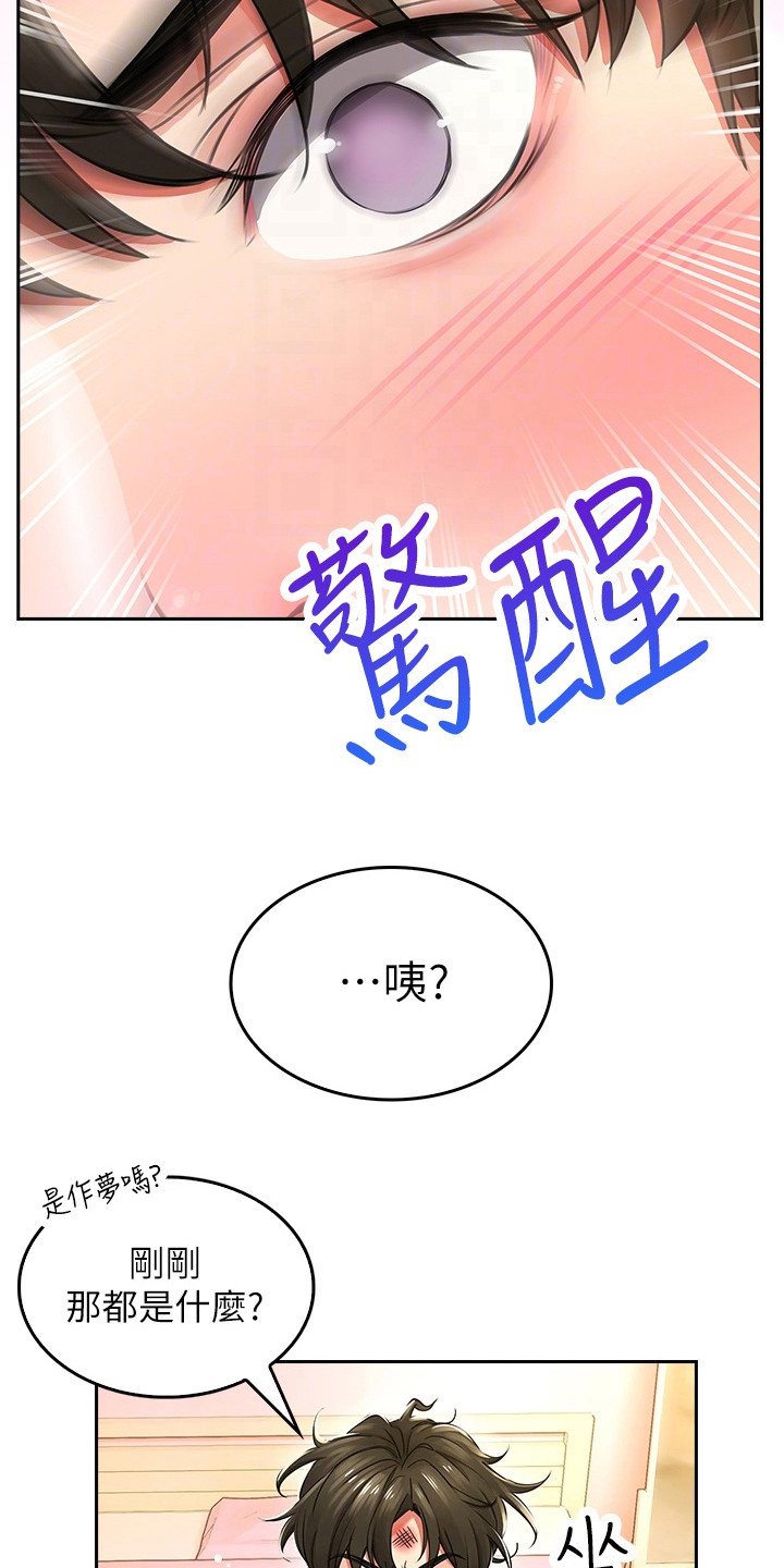 《意外相遇》漫画最新章节第6章：墙壁碎片免费下拉式在线观看章节第【20】张图片