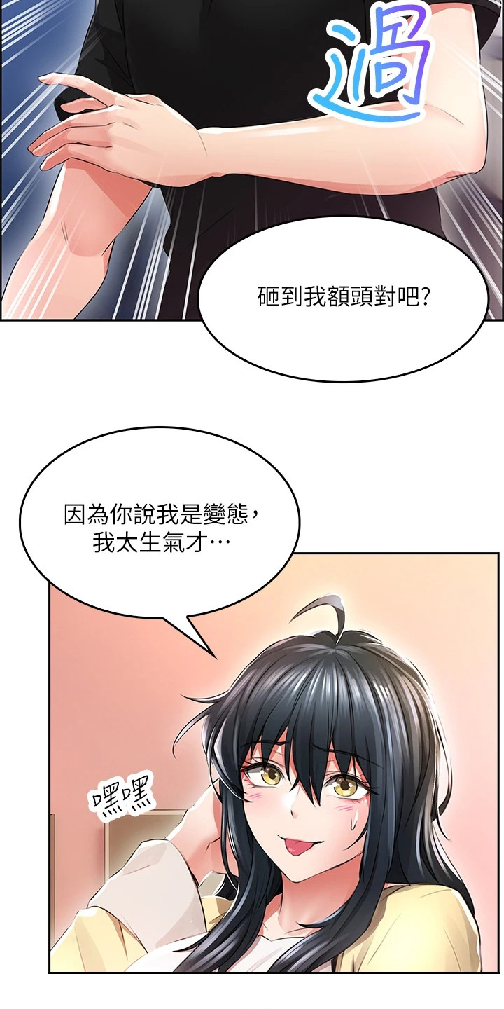 《意外相遇》漫画最新章节第6章：墙壁碎片免费下拉式在线观看章节第【14】张图片