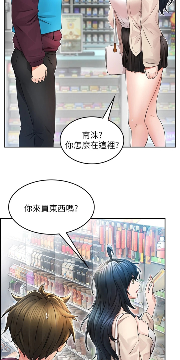 《意外相遇》漫画最新章节第8章：很在意免费下拉式在线观看章节第【16】张图片