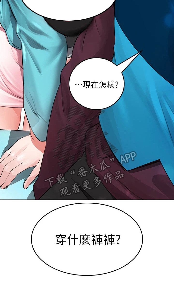 《意外相遇》漫画最新章节第8章：很在意免费下拉式在线观看章节第【1】张图片