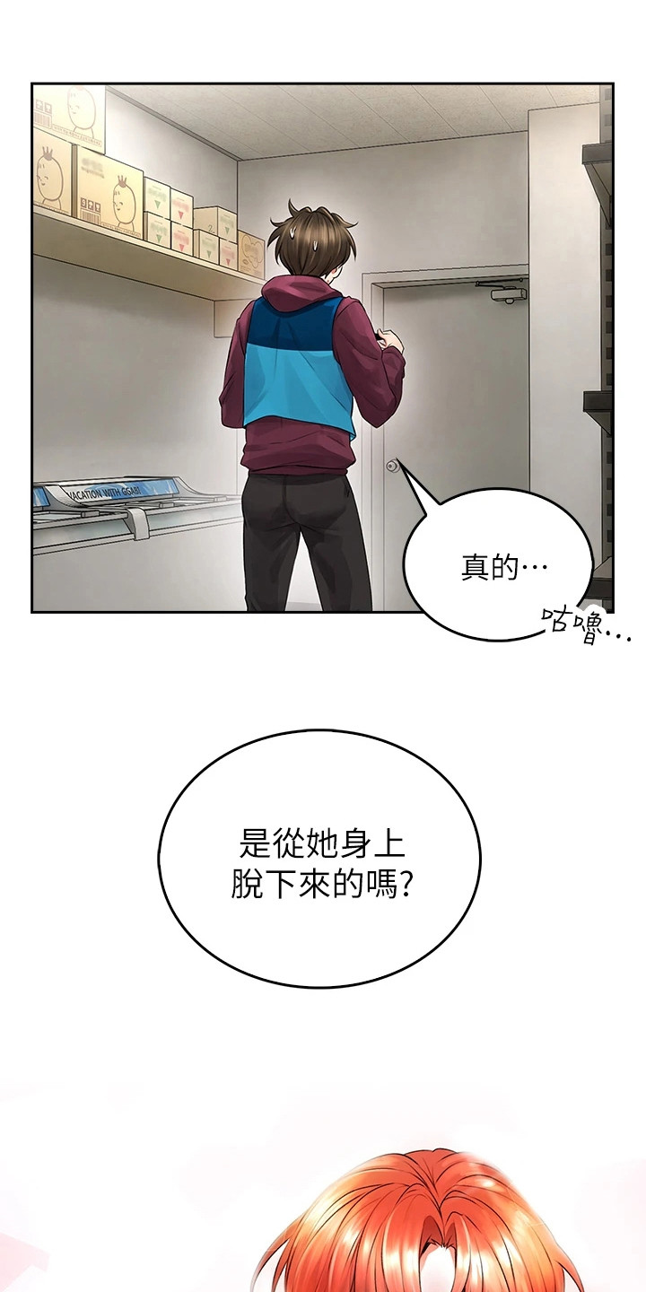 《意外相遇》漫画最新章节第10章：猜猜看免费下拉式在线观看章节第【7】张图片