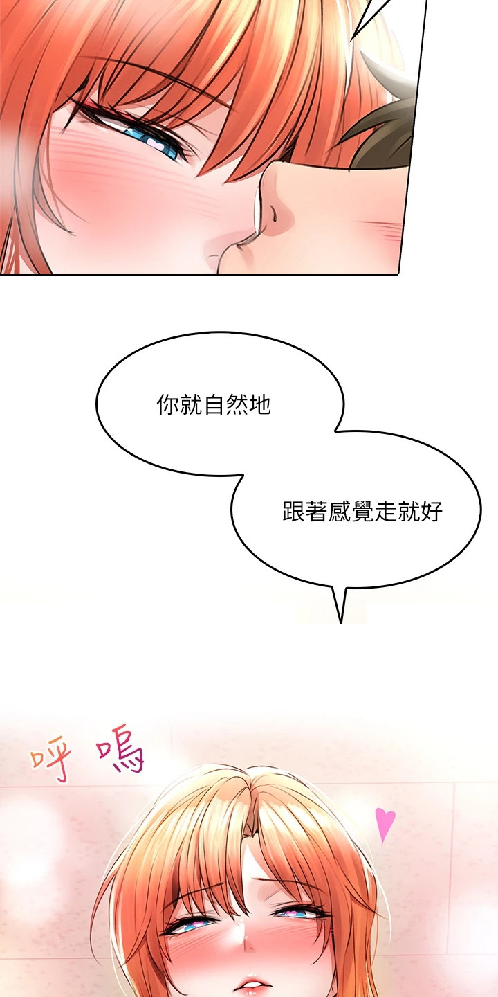 《意外相遇》漫画最新章节第12章：奖励免费下拉式在线观看章节第【17】张图片