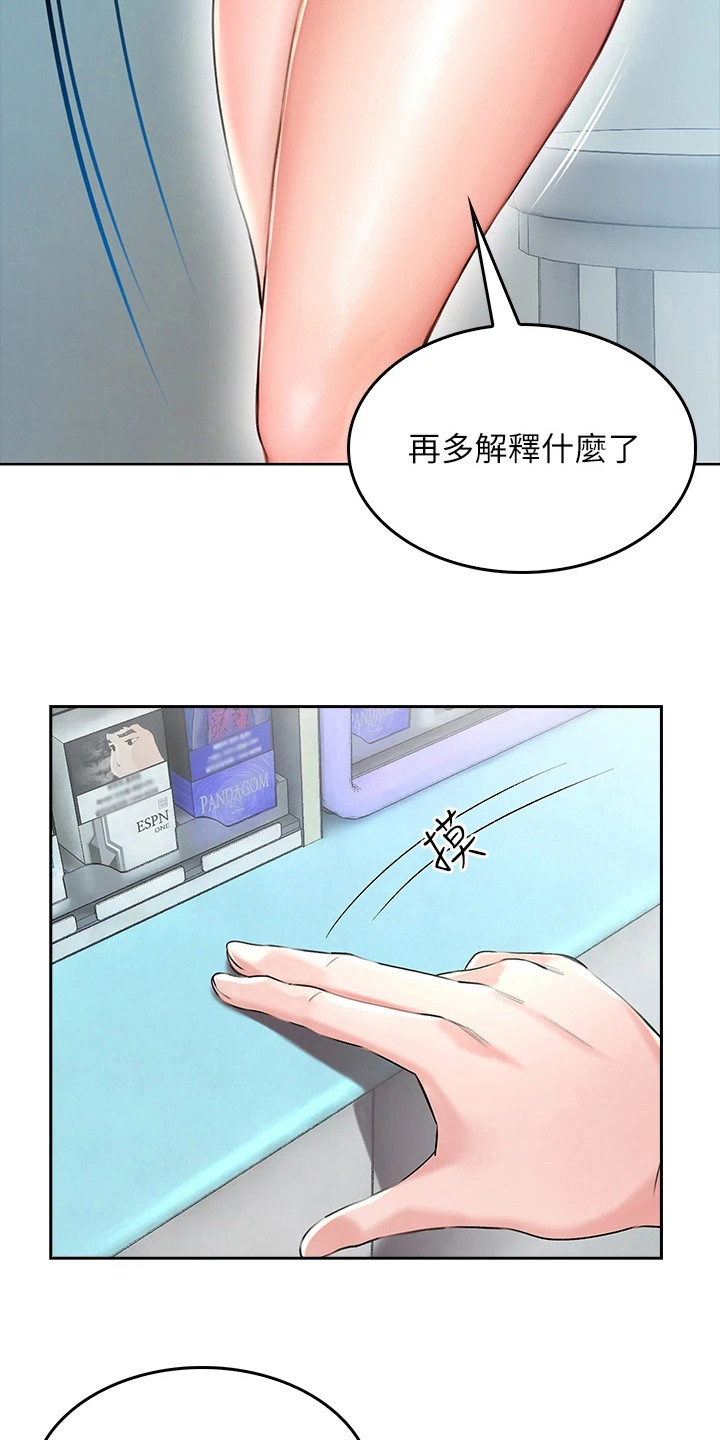 《意外相遇》漫画最新章节第14章： 刁难免费下拉式在线观看章节第【23】张图片