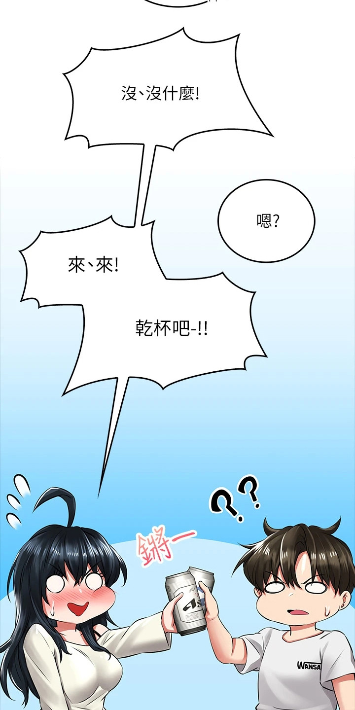 《意外相遇》漫画最新章节第16章： 喝一杯免费下拉式在线观看章节第【15】张图片