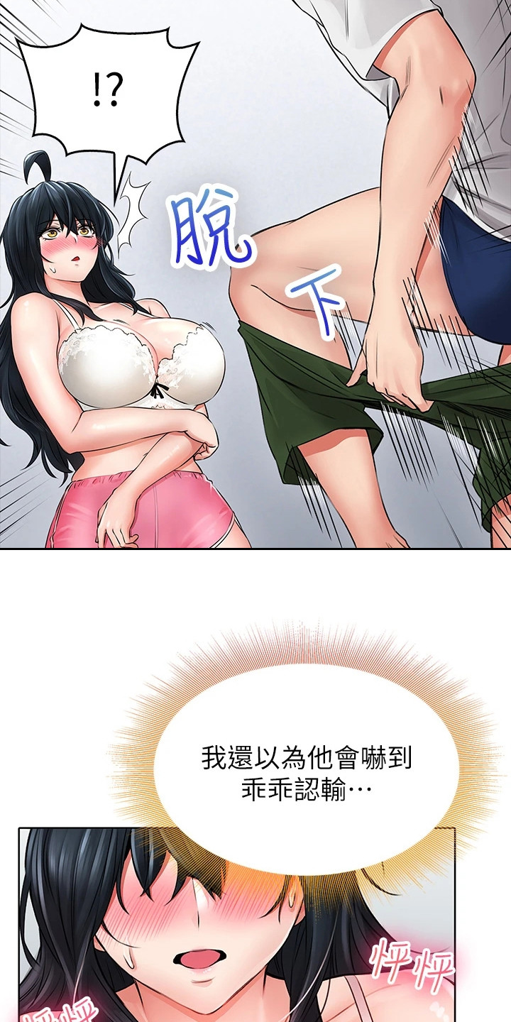 《意外相遇》漫画最新章节第18章： 不服输免费下拉式在线观看章节第【16】张图片