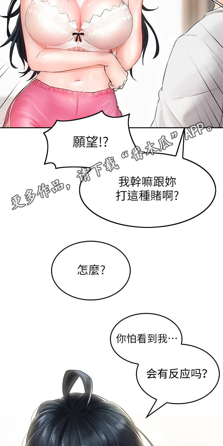 《意外相遇》漫画最新章节第18章： 不服输免费下拉式在线观看章节第【20】张图片