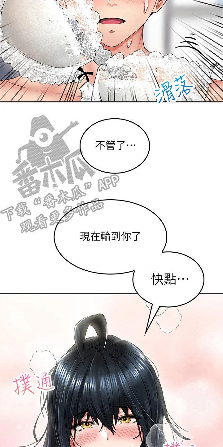 《意外相遇》漫画最新章节第19章：赢了免费下拉式在线观看章节第【12】张图片