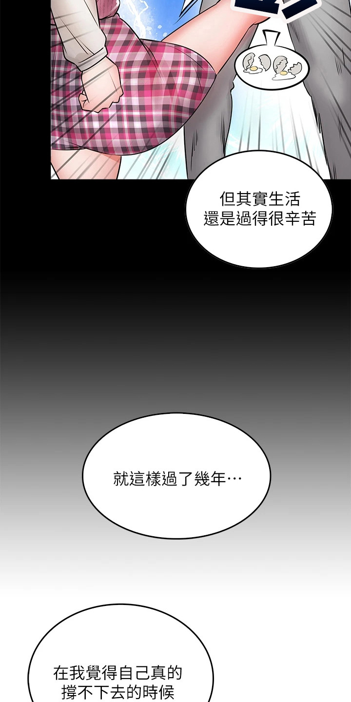 《意外相遇》漫画最新章节第21章：寻求安慰免费下拉式在线观看章节第【11】张图片