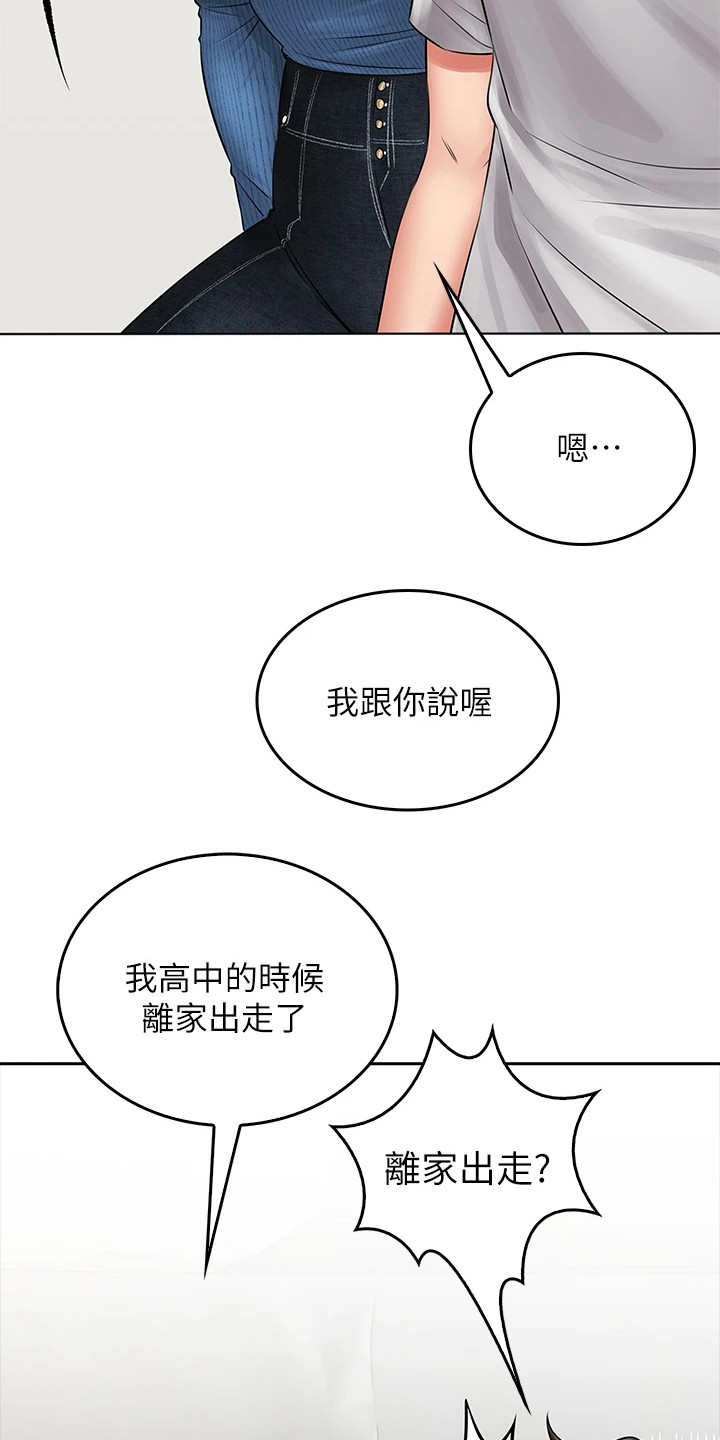 《意外相遇》漫画最新章节第21章：寻求安慰免费下拉式在线观看章节第【18】张图片