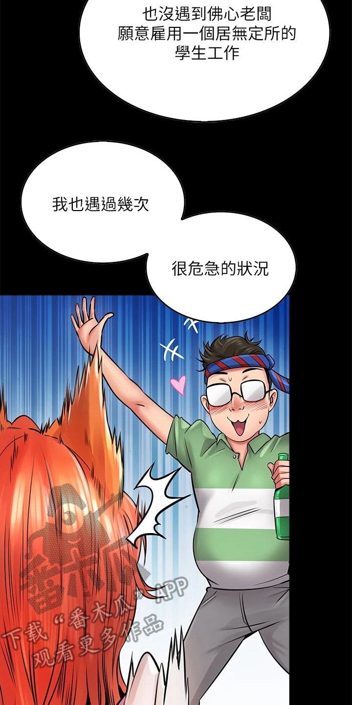 《意外相遇》漫画最新章节第21章：寻求安慰免费下拉式在线观看章节第【13】张图片