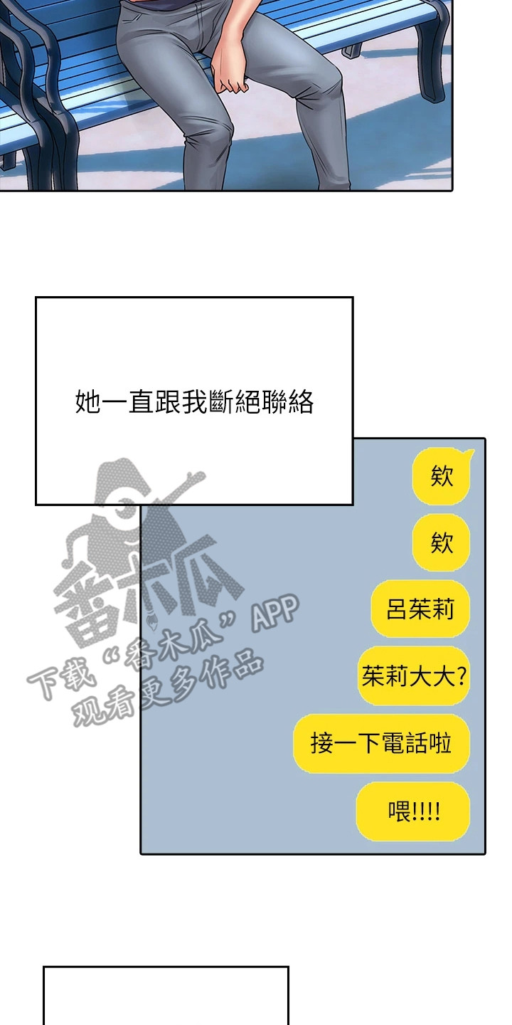 《意外相遇》漫画最新章节第23章：尴尬离别免费下拉式在线观看章节第【6】张图片