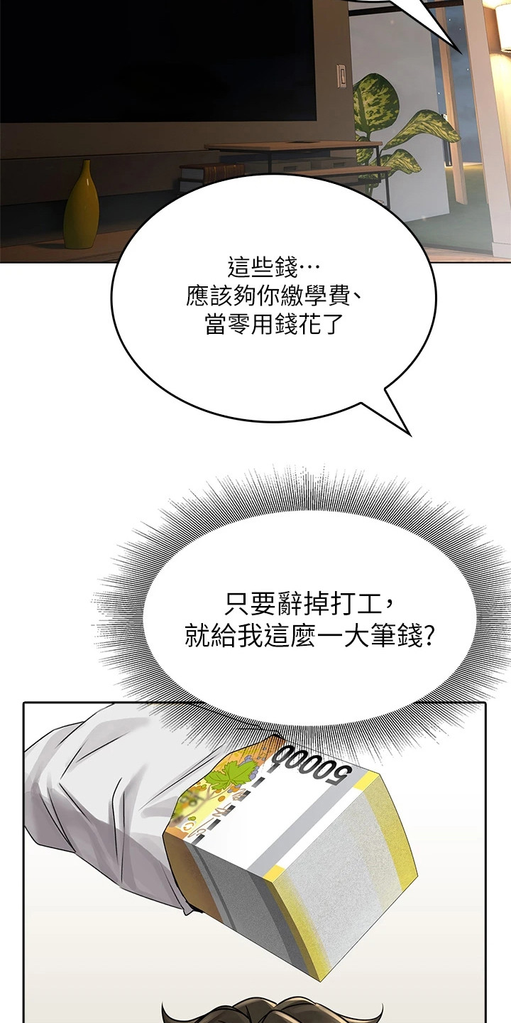 《意外相遇》漫画最新章节第24章：有事拜托免费下拉式在线观看章节第【4】张图片