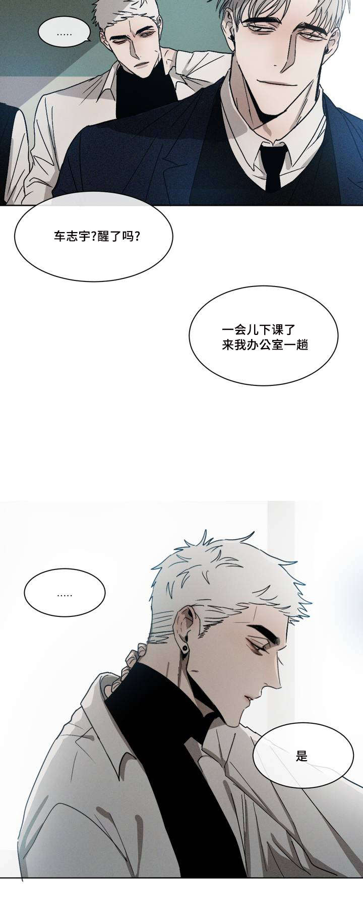 《返校》漫画最新章节第1章：叫醒免费下拉式在线观看章节第【13】张图片