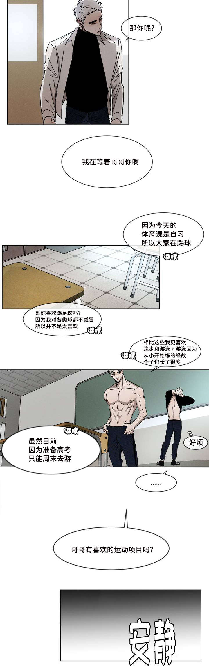 《返校》漫画最新章节第1章：叫醒免费下拉式在线观看章节第【6】张图片