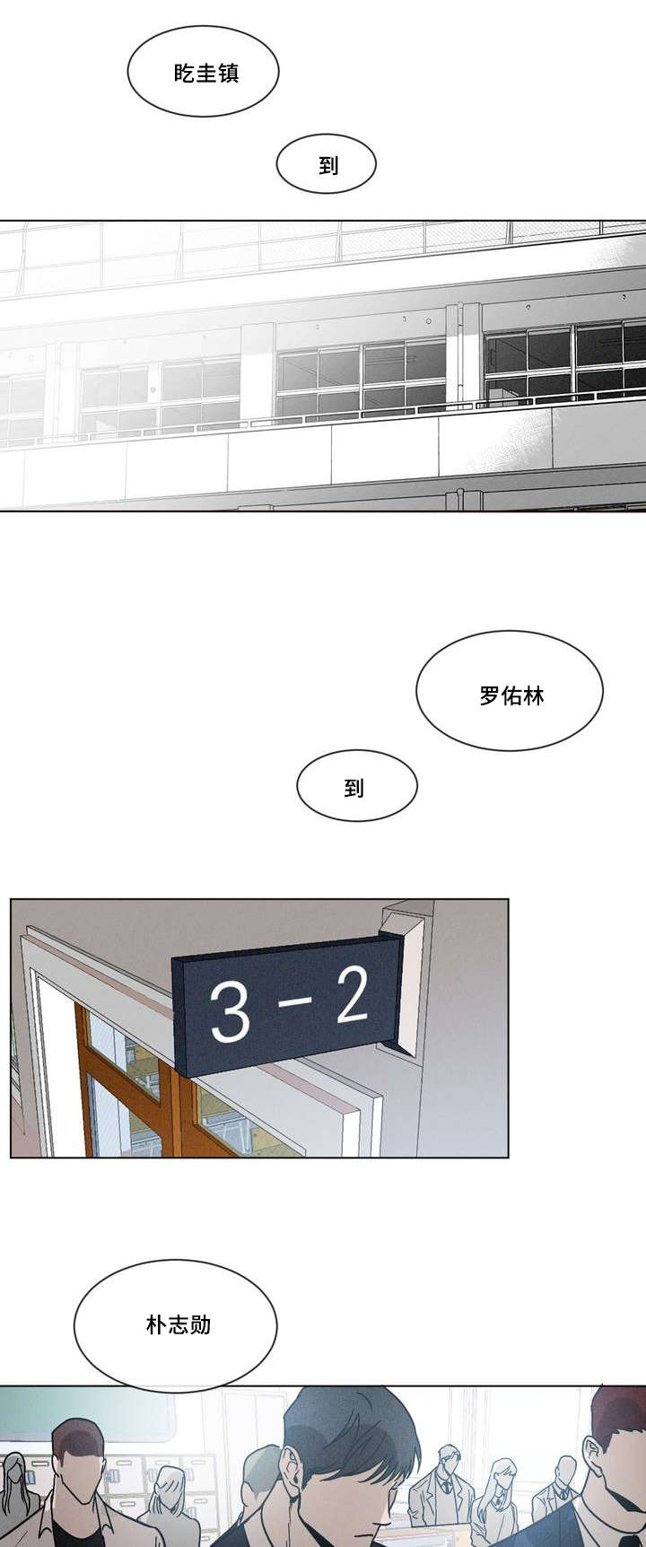 《返校》漫画最新章节第1章：叫醒免费下拉式在线观看章节第【18】张图片