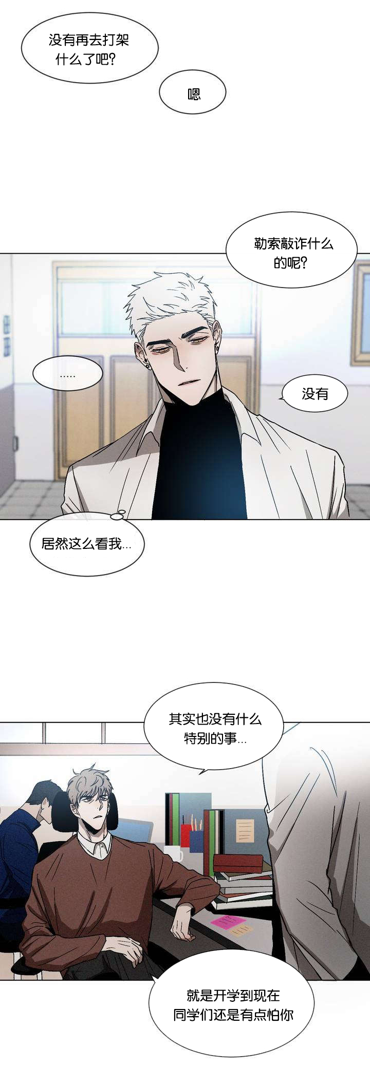 《返校》漫画最新章节第1章：叫醒免费下拉式在线观看章节第【12】张图片