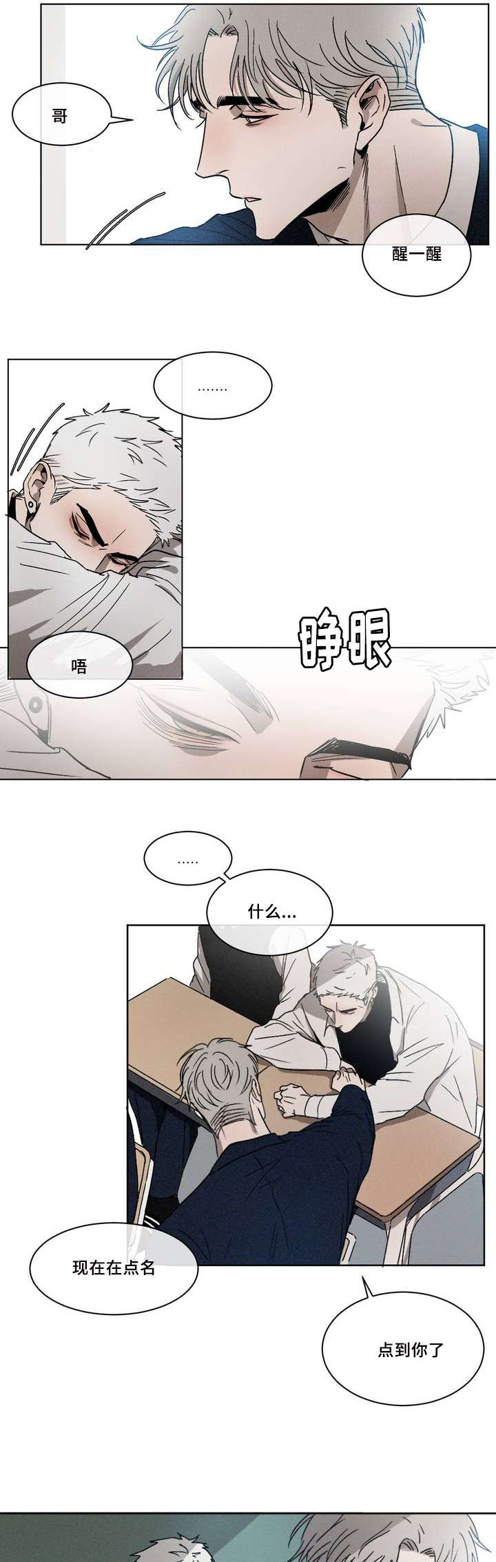 《返校》漫画最新章节第1章：叫醒免费下拉式在线观看章节第【14】张图片