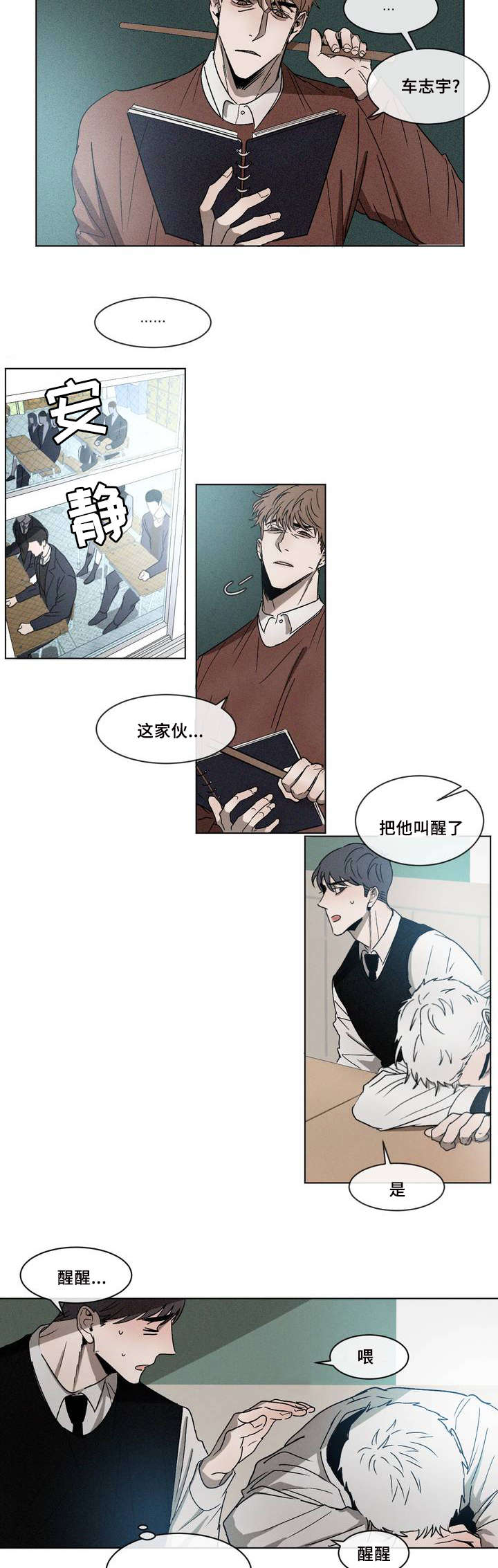 《返校》漫画最新章节第1章：叫醒免费下拉式在线观看章节第【16】张图片