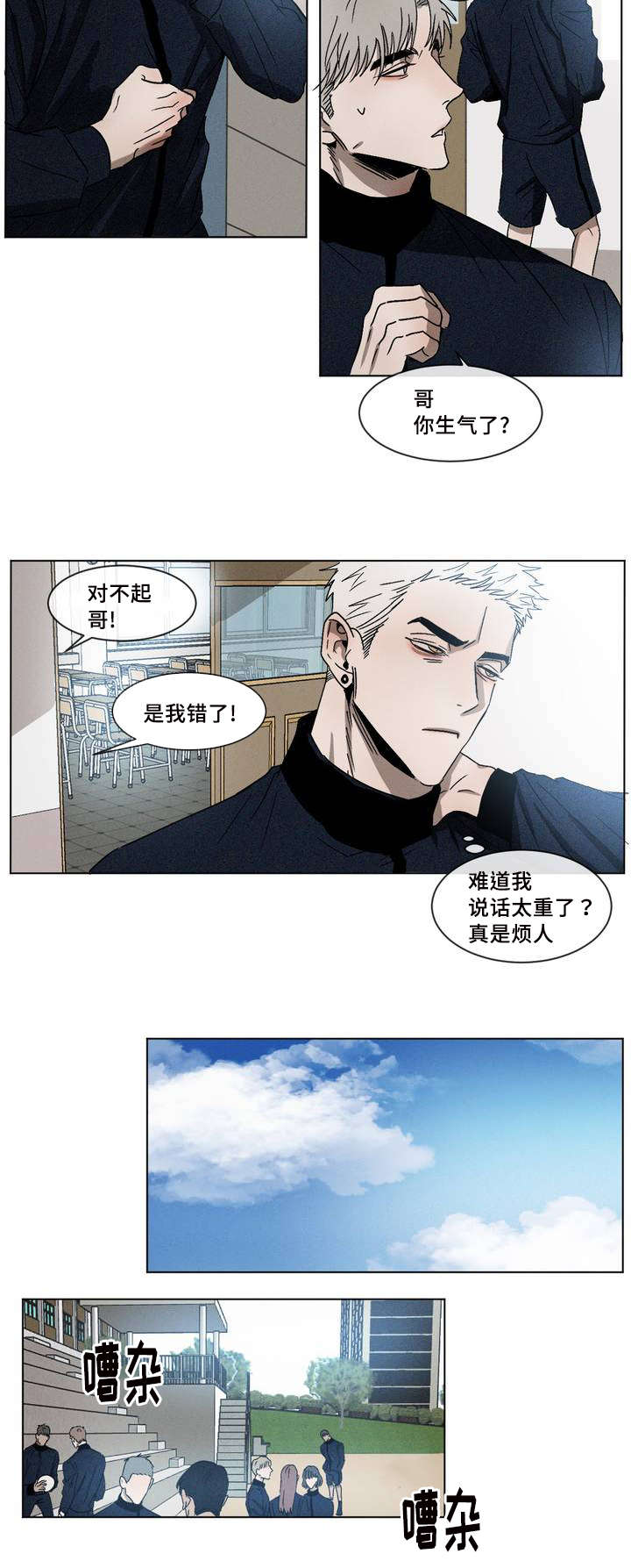 《返校》漫画最新章节第2章：挑衅免费下拉式在线观看章节第【15】张图片